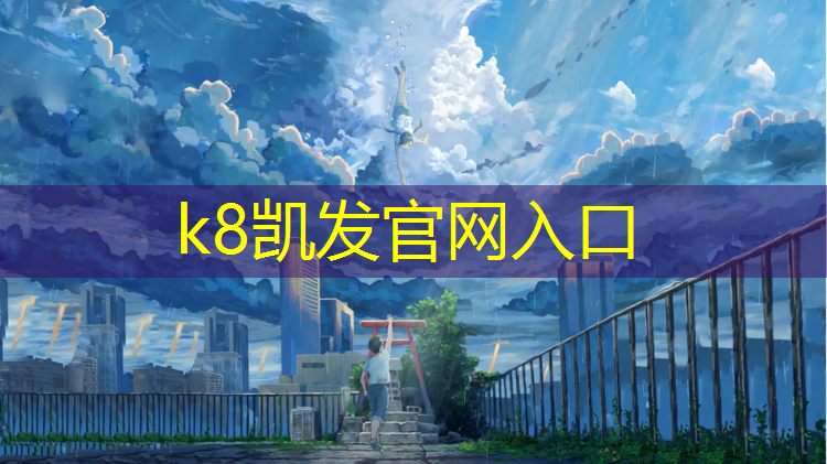k8凯发官网入口：小野兽跑步机怎么样
