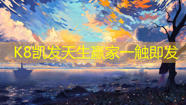 K8凯发中国官方网站：刺鼻气味何时能散去？塑胶跑道材料使用后是否需要通风？