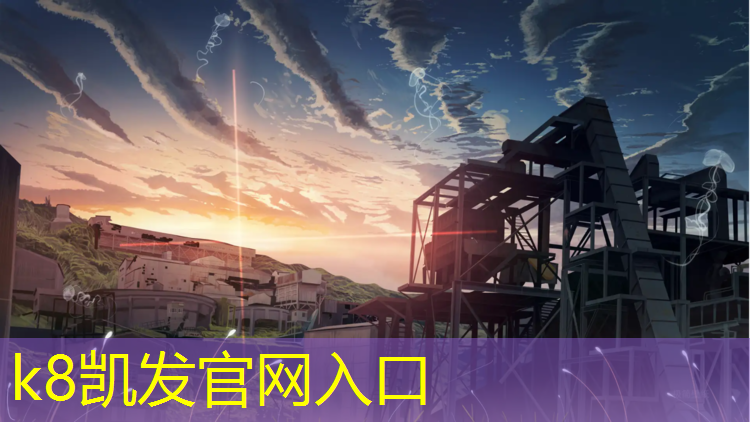 K8凯发：新津塑胶跑道颗粒