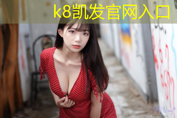 k8凯发官网入口：透气塑胶跑道边缘