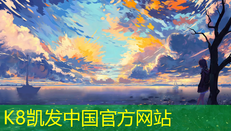 K8凯发：操场塑胶跑道什么材质