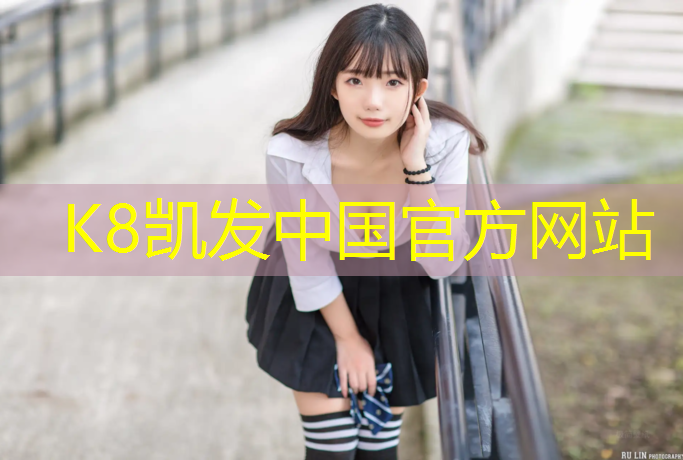 K8凯发国际官方网站：临邑球场塑胶跑道在哪_