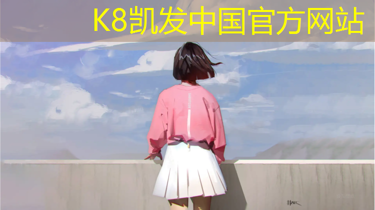 k8凯发官网入口：塑胶跑道下水道盖板