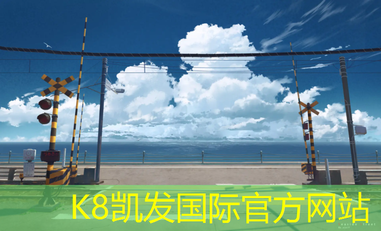k8凯发官网入口：塑胶跑道可以提速吗吗_