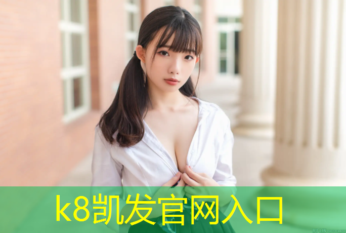 K8凯发中国官方网站：四平专业塑胶跑道