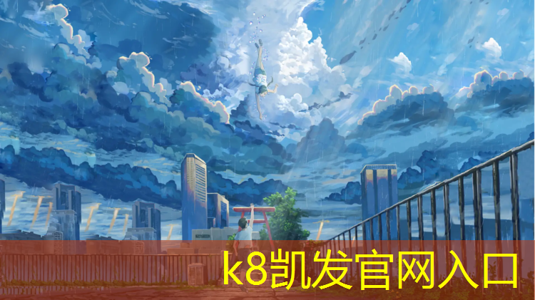 k8凯发官网入口：一款网球网络游戏