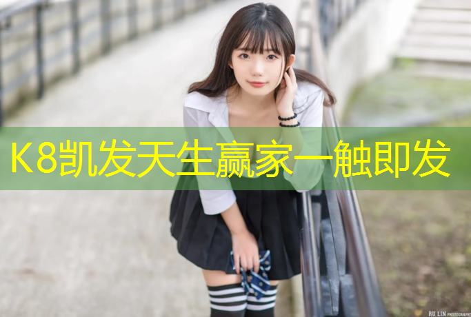 K8凯发中国官方网站：塑胶跑道重新修建