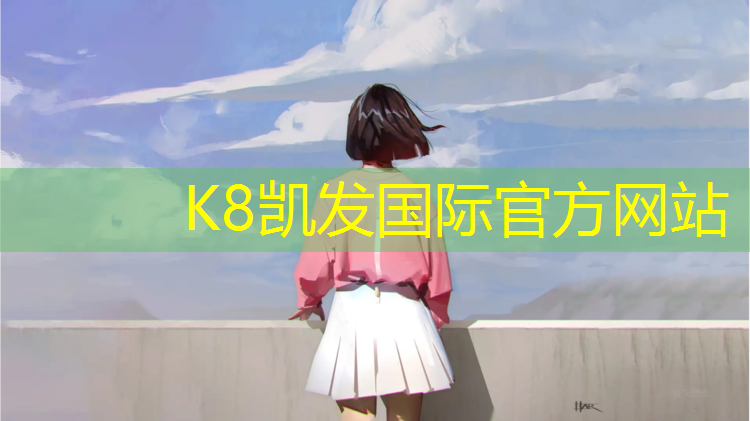 K8凯发中国官方网站：湖州翻新塑胶跑道价格