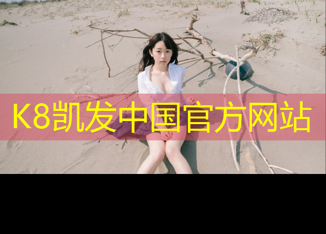 K8凯发天生赢家一触即发：一个大叔躲进体操垫里的电影