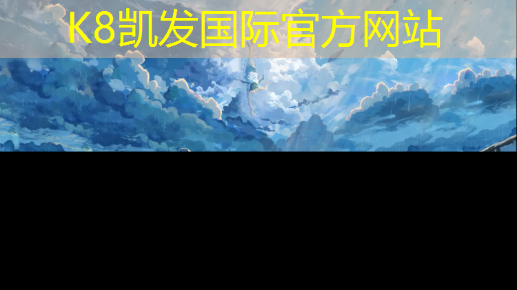 k8凯发官网入口：塑胶跑道材料出口退税吗_