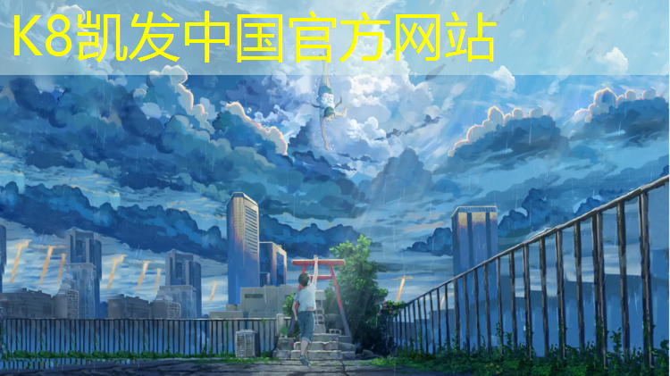 K8凯发：北方冬季塑胶跑道怎样保养