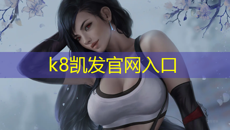 K8凯发中国官方网站：河源全塑型塑胶跑道商家