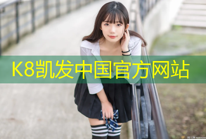 K8凯发国际官方网站：塑胶跑道为什么难干