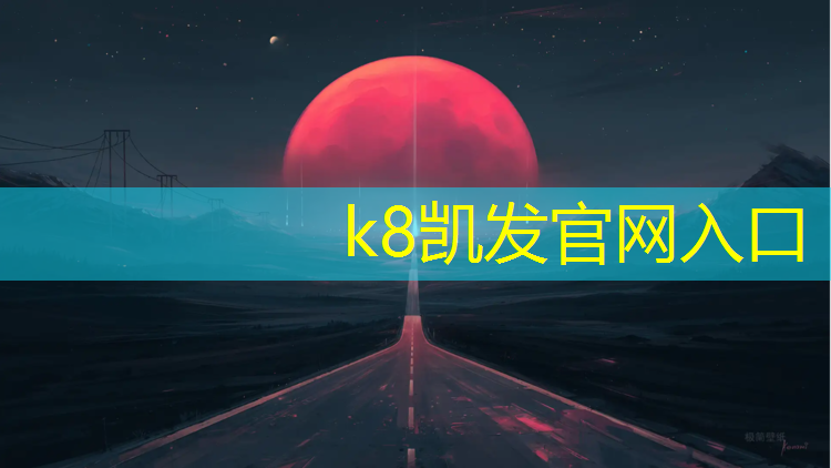 k8凯发官网入口：塑胶跑道项目绩效目标