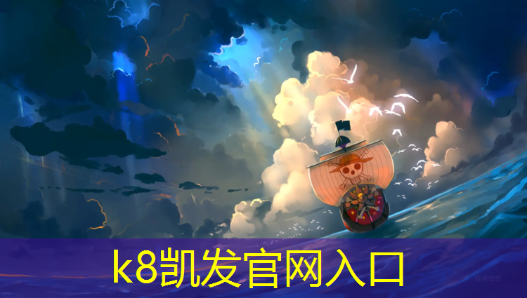 K8凯发天生赢家一触即发：球场塑胶跑道加工