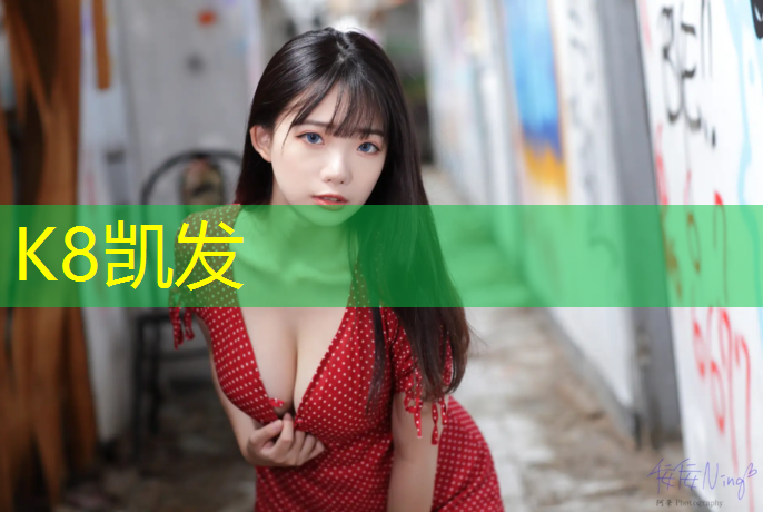 K8凯发国际官方网站：新六村塑胶跑道