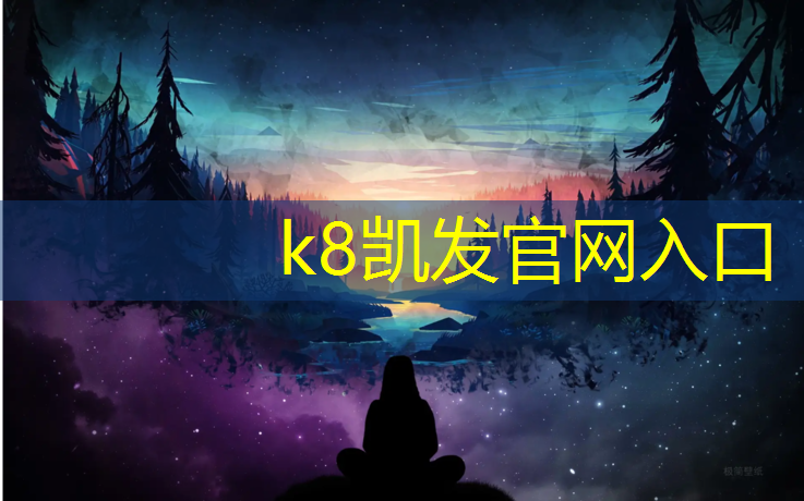 K8凯发国际官方网站：跆拳道侧踢护具如何拿下来