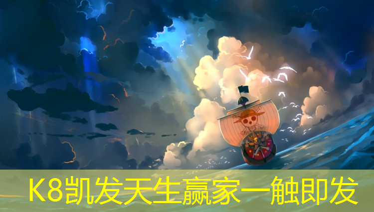 K8凯发天生赢家一触即发：塑胶跑道厚度国家检测标准