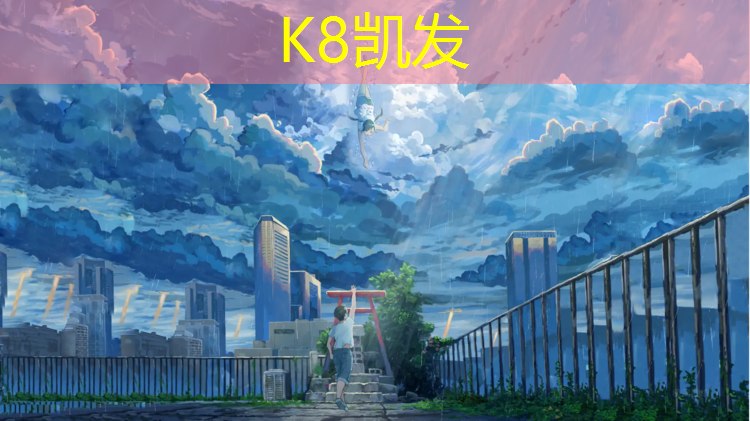 K8凯发：室内体操垫玩法